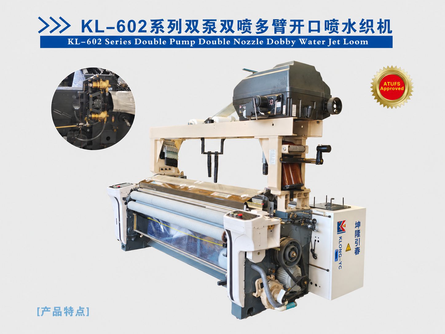 KL-602 double pump double nozzle dobby water jet loom